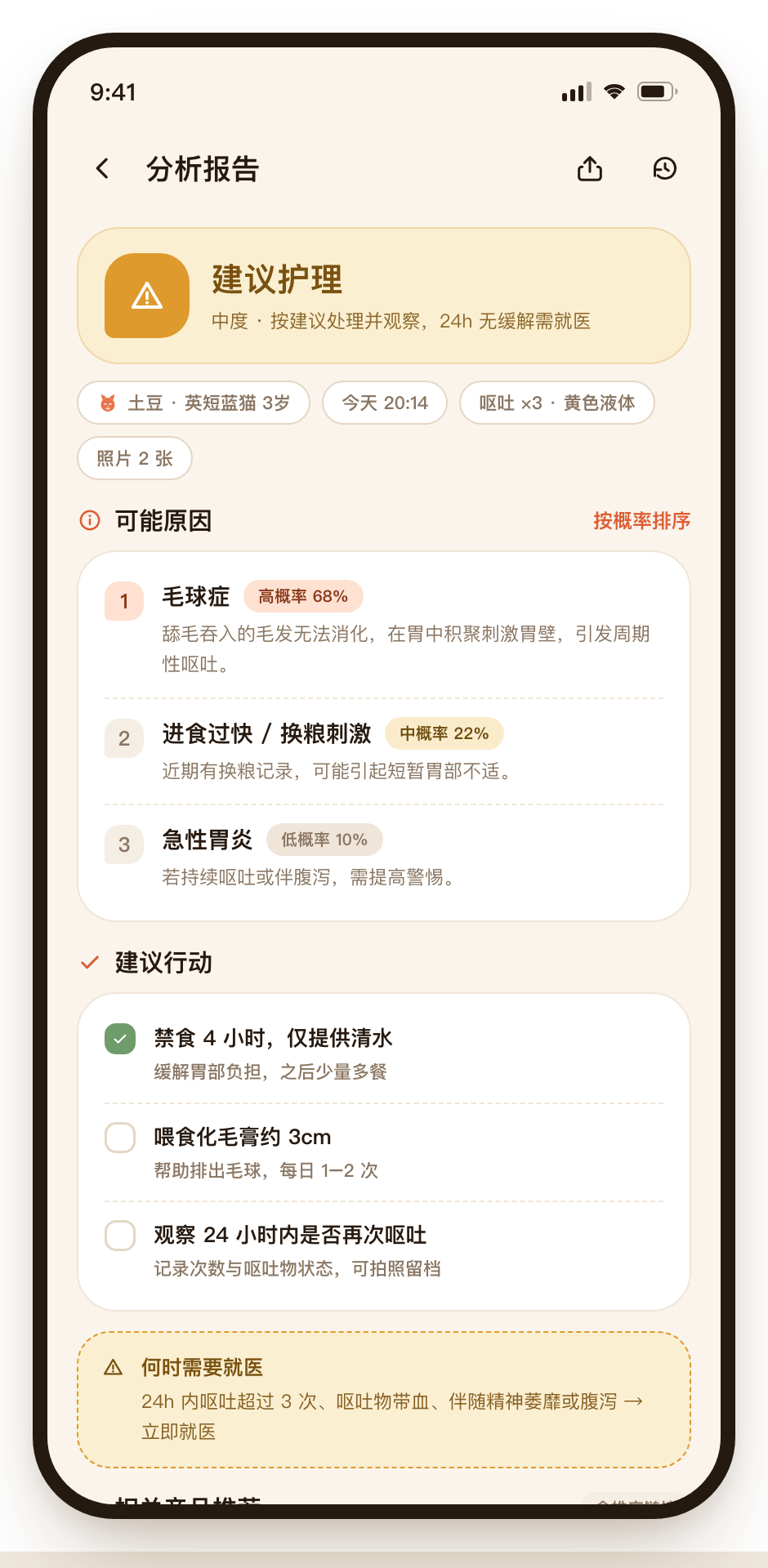 报告:建议护理