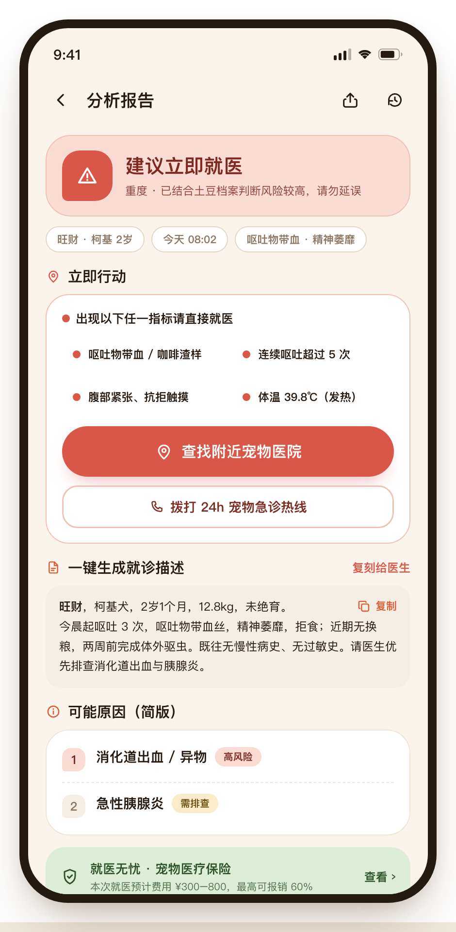 报告:建议就医